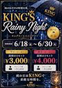 ピックアップニュース 雨の日だけの特別な夜☆