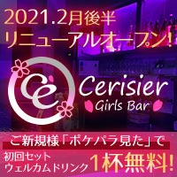 Bar Cerisier の公式サイト画像