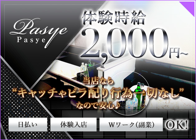 Pasye 職種:【職種】
カウンターレディ
【対象世代】
20~35歳くらい