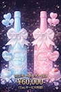 ピックアップニュース 🎀オリジナルシャンパン🎀