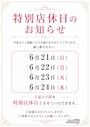 ピックアップニュース 📢特別店休日のお知らせ