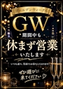 ピックアップニュース 💖ゴールデンウィークも営業中💖