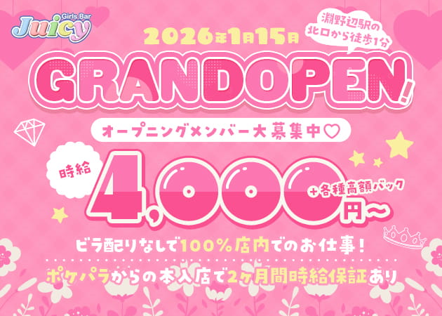 淵野辺ガールズバー・Girls Bar Juicyの求人