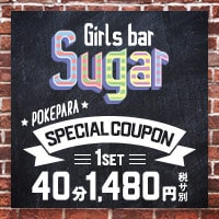 近くの店舗 Girls bar Sugar