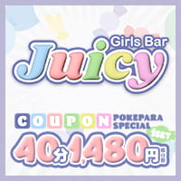 店舗写真 Girls Bar Juicy・ジューシー - 淵野辺のガールズバー