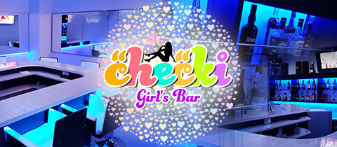 Girls Bar checki・チェキ - 国分町のガールズバー