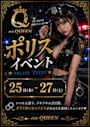 ピックアップニュース 6/25(木)、6/26(金)、6/27(土) ポリスコスプレイベント開催‼️