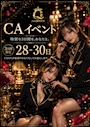 ピックアップニュース 5/28(木) 5/29(金) 5/30(土)  CAコスプレイベント開催‼️