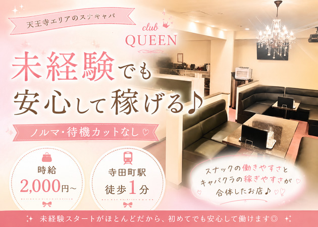 ポケパラ体入 寺田町 キャバクラ・クイーン女の子募集