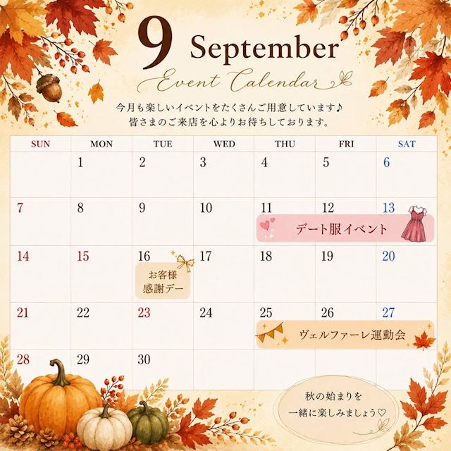 ピックアップニュース 🍂9月のイベント情報🍂