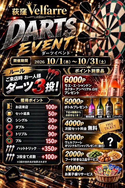 ピックアップニュース 【10月】🎯ダーツイベント🎯