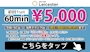 ピックアップニュース 【クーポン】初回1set60min￥5,000
