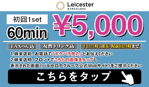 ピックアップニュース 【クーポン】初回1set60min￥5,000