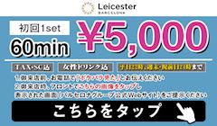 【クーポン】初回1set60min¥5,000