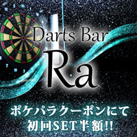 近くの店舗 Darts Bar Ra