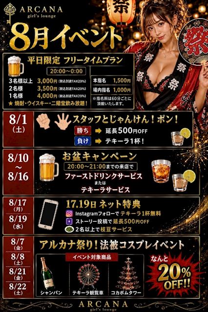 ピックアップニュース 🏮8月EVENT情報🎆