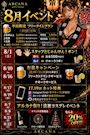 ピックアップニュース 🏮8月EVENT情報🎆