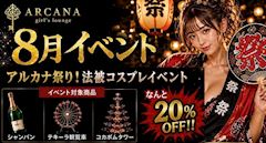 アルカナ祭り🏮✨法被コスプレイベント