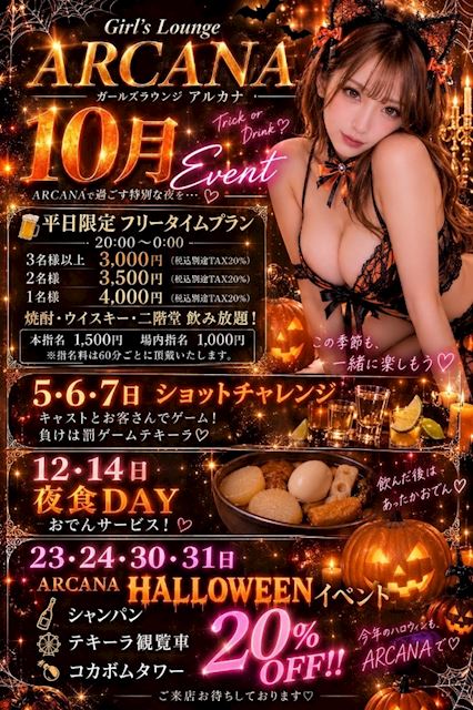 ピックアップニュース 🎃10月EVENT情報🦇