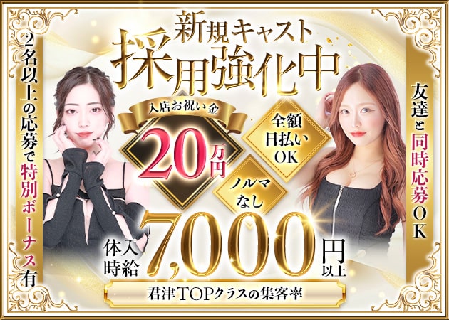 ポケパラ体入 CLUB GODZILLA・ゴジラ - 君津のキャバクラ女性キャスト募集