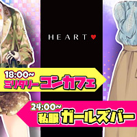 Heart ハート 歌舞伎町のガールズバー ポケパラ
