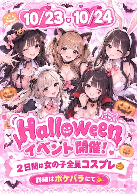 ピックアップニュース ハロウィンイベント開催のお知らせ!