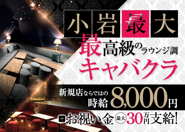 Emperor's Lounge 職種：フロアレディ