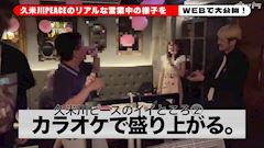 ピックアップニュース Peaceの店内をご案内💡