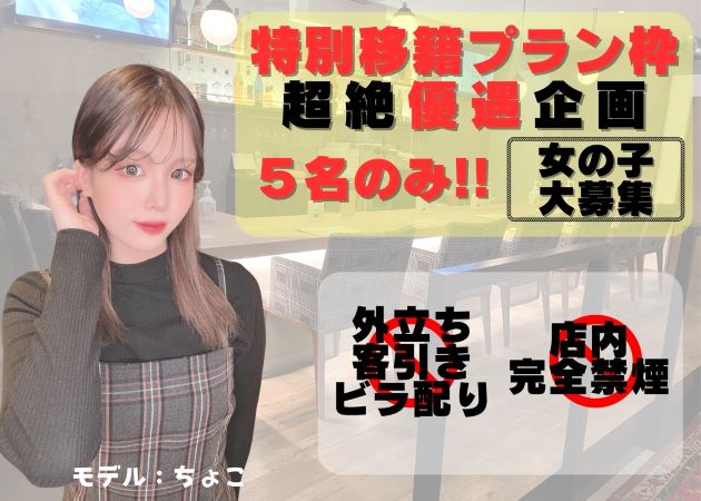 久米川ガールズバー・Peaceの求人