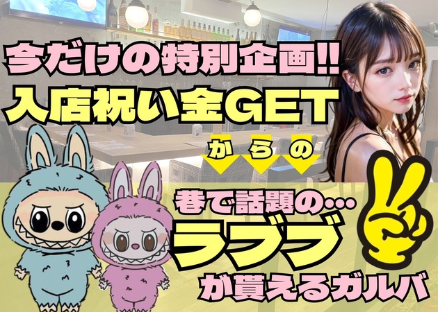 久米川ガールズバー・Peaceの求人