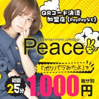 Peace - 久米川のガールズバー