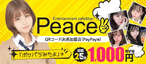 Peace・ピース - 久米川のガールズバー