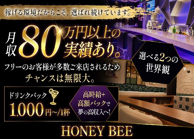船橋ガールズバー・Honey Beeの求人