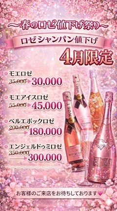 〜🌸🩷春のロゼ値下げ祭り🩷🌸〜