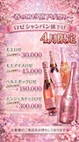 ピックアップニュース 〜🌸🩷春のロゼ値下げ祭り🩷🌸〜