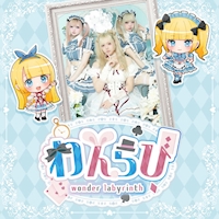 店舗写真 わんだーらびりんす - 池袋東口のコンカフェ