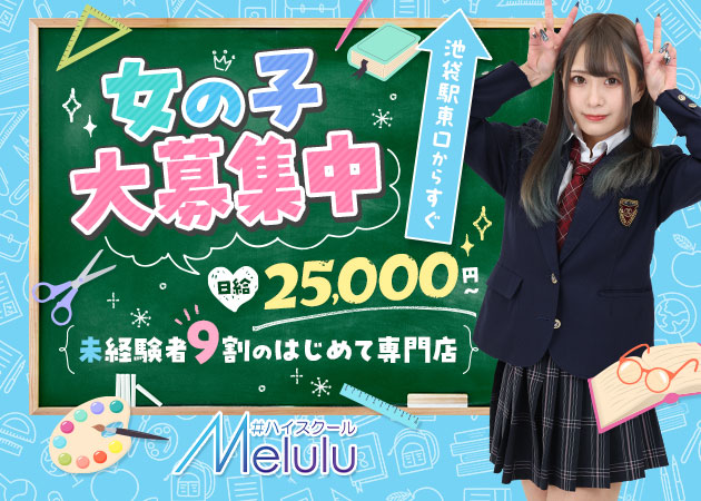 #ハイスクールMELULU 職種:カウンターレディ