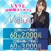 ピックアップニュース メルル口コミで1set６0分３０00円(込)！
