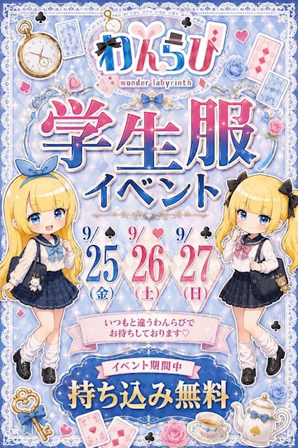 ピックアップニュース 🏫わんらび学園登校日のお知らせ🏫