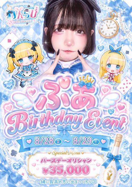 ピックアップニュース 🎀 【ぷあちゃん】バースデーイベント開催のお知らせ 🎀