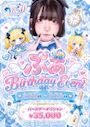 ピックアップニュース 🎀 【ぷあちゃん】バースデーイベント開催のお知らせ 🎀