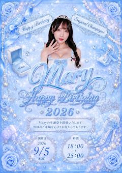 🩵ゲスト出勤❕Mary生誕祭2026開催のお知らせ🩵