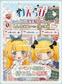 ピックアップニュース 🏫 待望の第二弾！わんらび学生服イベント開催決定！ 📝