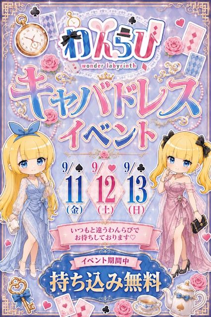ピックアップニュース 大人気✨キャバドレスイベントのお知らせ🥂