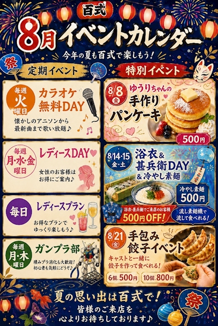 ピックアップニュース ✨8月イベント情報✨