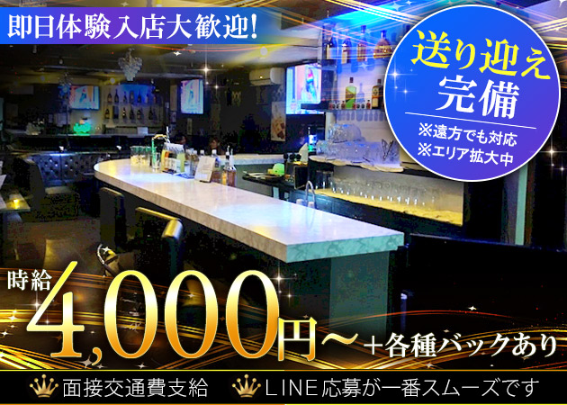 上福岡ガールズバー・Girls Lounge Lapisの求人