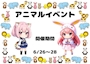 ピックアップニュース イベント告知
