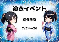 イベント告知