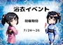 ピックアップニュース イベント告知