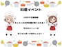 ピックアップニュース 料理イベント！！